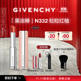 纪梵希（Givenchy）【11.11现货立抢】甜润果冻棒唇膏口红332粒粒红柚润口红 礼物