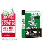 智慧宫010 能量与文明 一本讲述人类利用能量的“另类百科” 比尔盖茨年度书单图书 智慧宫丛书