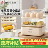 志高（CHIGO）煮蛋器蒸蛋器 电蒸锅双层多功能早餐蒸煮一体机小型1-2人 鸡蛋羹神器高温自动断电204