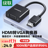 绿联HDMI转VGA转换器高清视频转接头适用电脑台式机笔记本小米电视盒子PS5连显示器投影仪连接线60738