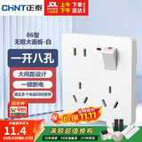正泰（CHNT）开关插座墙壁面板家用86型面板一开单控八孔开关 白色NEG6-C43960