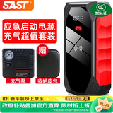 SAST【3C认证】M51汽车应急启动电源充气泵一体机12v搭电宝车载电瓶强启打火神器