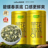 乐品乐茶茉莉花茶浓香横县特级春茶2026新茶碧螺春茶叶250g伴手礼送长辈