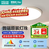 四季沐歌（MICOE）全光谱护眼卧室吸顶灯现代简约led超薄中山灯具房间主灯皓白系列