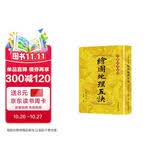 绘图地理五诀 感受中华传统文化系列