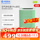 鸿蒙智选720空气净化器滤芯滤网 除菌除烟味除甲醛除霾五层净化 适配净化器1Pro