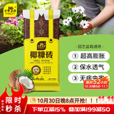 史丹利椰糠砖650g 椰土砖椰砖营养土脱盐花土耶砖种菜通用型