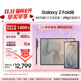 三星【限时12期免息 月付1150元】Galaxy Z Fold8 阔折叠屏手机 201g超轻薄 AI手机 12GB+512GB 岩影灰
