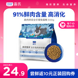 LEGENDSANDY蓝氏 高肉慢烘 全价兔肉烘焙猫粮 300g