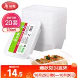 美丽雅一次性饭盒方形750ml*20套 食品用快餐打包野餐盒带盖碗可微波