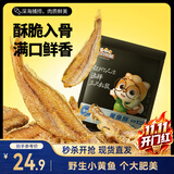 三只松鼠原味黄鱼酥250g  吮指香酥小黄鱼海味休闲追剧零食小吃