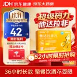 [超级码力] 白云山他达拉非片 20mg*5片 他达拉非正品20mg持久 他达拉非官方正品京东自营 男科用药