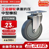 固利皇5寸橡胶万向轮脚轮中型承重轮承重300斤工业脚轮及车轮轻音单轮