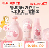 润本儿童宝宝洗发水柔顺修护345ml+护发素60g+改善毛躁精油喷雾99ml