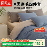 南极人A类抗菌四件套亲肤磨毛床上用品四件套1.8/2米床单被罩220*240cm
