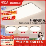 欧普照明（OPPLE）客厅灯吸顶灯主灯大灯超薄led现代简约呵护光全屋灯具卧室餐厅 呵护光三档 B1【三室一厅】