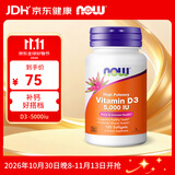 诺奥（NOW）维生素D3软胶囊5000iu成人VD*120粒促进钙吸收骨骼健康中老年