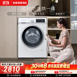 西门子（SIEMENS）iQ300 10KG大容量全自动滚筒洗衣机自带烘干洗烘一体 蒸汽除菌 羊毛洗WN52A1004W