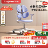 护童（Totguard）儿童学习椅可调节升降学生四背坐姿椅  G985Ultra_奇思蓝 含脚踏