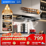 创维（Skyworth）抽吸排油烟机家用欧式顶吸T型变频大吸力 上门安装以旧换新免拆洗挥手智控 一级能效自清洗Y1H PRO
