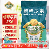德沃多缓释尿素5kg园艺绿植养花肥料缓释肥花卉盆栽种植氮磷钾肥