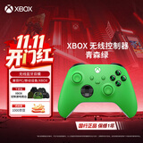 微软（Microsoft）XBOX无线游戏手柄 无线控制器 彩色手柄青森绿 蓝牙 适配XBOX/PC/平板/手机 丝之歌影之刃零