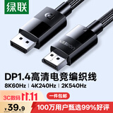 绿联DP线1.4版 8K高清4K240/2K540HzDisplayPort适用电脑显卡接显示器视频连接线1.5米兼容DP1.2 25954
