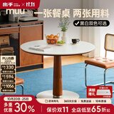 MUU实木岩板桌餐桌圆桌北欧日式家用小户型简约餐厅圆形饭桌实用