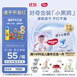 好奇（Huggies）金装小黑洞纸尿裤NB80片(5kg以下)尿不湿【速干不易红】