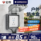 公牛（BULL）户外防水插座开关86型硅胶防水盒线盒插头电源明装保护罩保护盒 户外防水盒+10A漏保插座