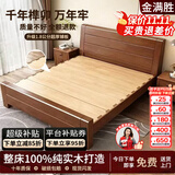 金满胜【中华榫卯工艺】100%纯实木加厚双人床主卧中式大板床家用 加厚榫卯1.8cm铺板实木床单床 1.5*2米【榫卯工艺结构】