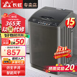 长虹洗衣机全自动波轮洗衣机家用全自动洗烘一体机大容量智能风干商用洗脱一体机 【超大容量15KG|智能风干|强动力电机 波轮