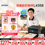 爱普生（EPSON）【6代新品】L4358墨仓式彩色无线AI学习打印机一体机家用办公L4266 L4268升级自动双面液晶屏 黑