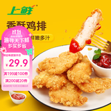 上鲜香酥鸡排 2斤 生鲜鸡扒油炸鸡排 半成品炸鸡空气炸锅食材美食大赛