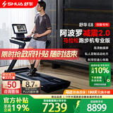 舒华（SHUA）马拉松跑步机家庭用E8爬坡折叠阿波罗减震护膝静音高端健身房器材 15.6吋触控彩屏版-心率控速跑/阿波罗减震2.0