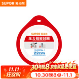 苏泊尔压力锅胶圈铝合金高压锅专用耐高温密封圈硅橡胶圈拆封后不退换 铝合金压力锅胶圈-22cm