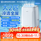艾美特移动空调大2匹单冷移欧洲热销动空调免排水可移动便携安装铜管制冷空调KY-JD40/A