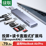 绿联Type-C扩展坞苹果直插式拓展坞适用MacBookPro/Air笔记本M3/M4芯片雷电4/5转换器USB3.0读卡器C口