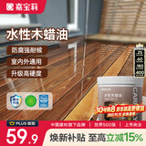 嘉宝莉防腐木油水性木蜡油木器清漆透明防腐户外实木亭子栏杆透明色1KG