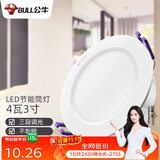 公牛（BULL）LED筒灯天花灯过道玄关嵌入式孔灯 4W/3寸三色调光/开孔70-85mm