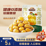 三只松鼠有机甘栗仁120g/袋 熟制即食板栗仁栗子仁坚果炒货宿舍休闲零食品