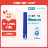 [美达信]阿托伐他汀钙片 10mg*90片 1盒装