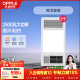欧普照明（OPPLE）风暖浴霸基础暖系列超薄浴室取暖器卫生间暖风机集成吊顶 套餐3