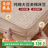 无印良品A类全棉大豆夹棉床笠单件 1.5x2米床套罩床垫保护罩全包床笠