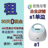 贝瑞克（spectra）租赁出租吸奶器DUALS大贝贝s1电动吸奶器租赁 s1试用30天（单边配件）（先处理押金/单拍不发货） 电动式