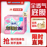 苏菲完美贴合175mm20片 无香型棉柔干爽加长加宽护垫迷你日用卫生巾