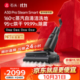 石头【价保11.11开门红】A30 Pro Steam Smart洗地机 160℃蒸汽大吸力自清洁除菌扫拖一体拖地机扫地机