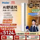 海尔【莎莎同款】空调AI舒适风pro基础款大3匹 柜机立式客厅双排纯铜管国家补贴KFR-72LW/E2-1