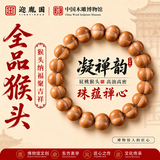 迎胤国猴头屁桃手串男款天然核桃高端精品雕刻爱心文玩手持佛珠盘玩15mm