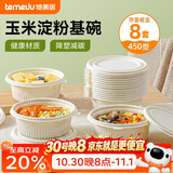 特美居（temeiju）一次性饭盒圆形汤碗450型*8套带盖餐盒食品级餐具可降解玉米淀粉